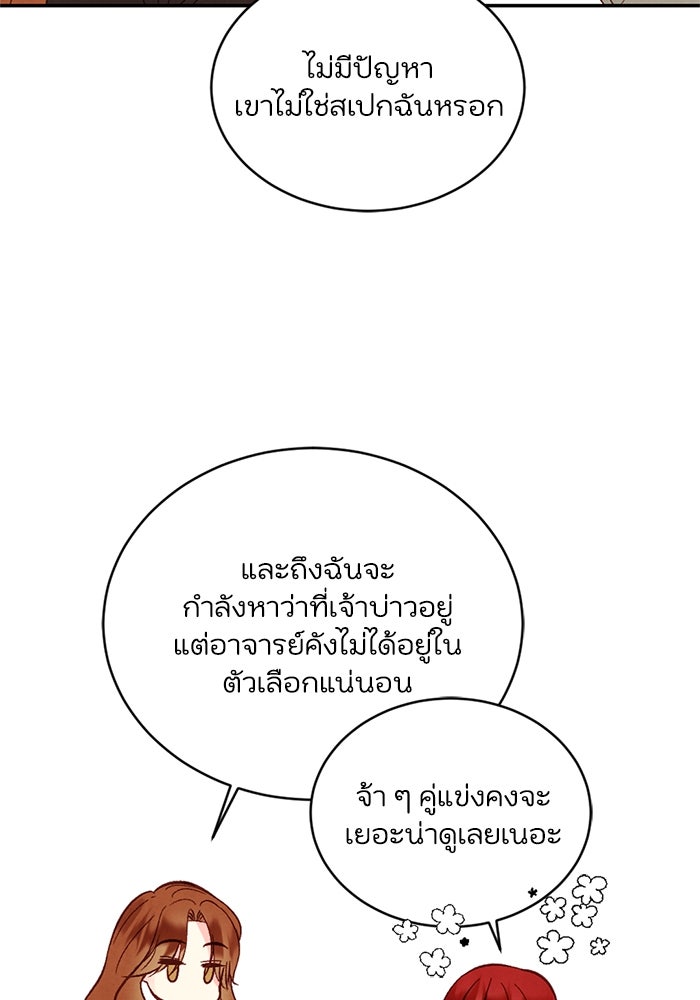 วิวาห์ลับฉบับรัก - หน้า 114