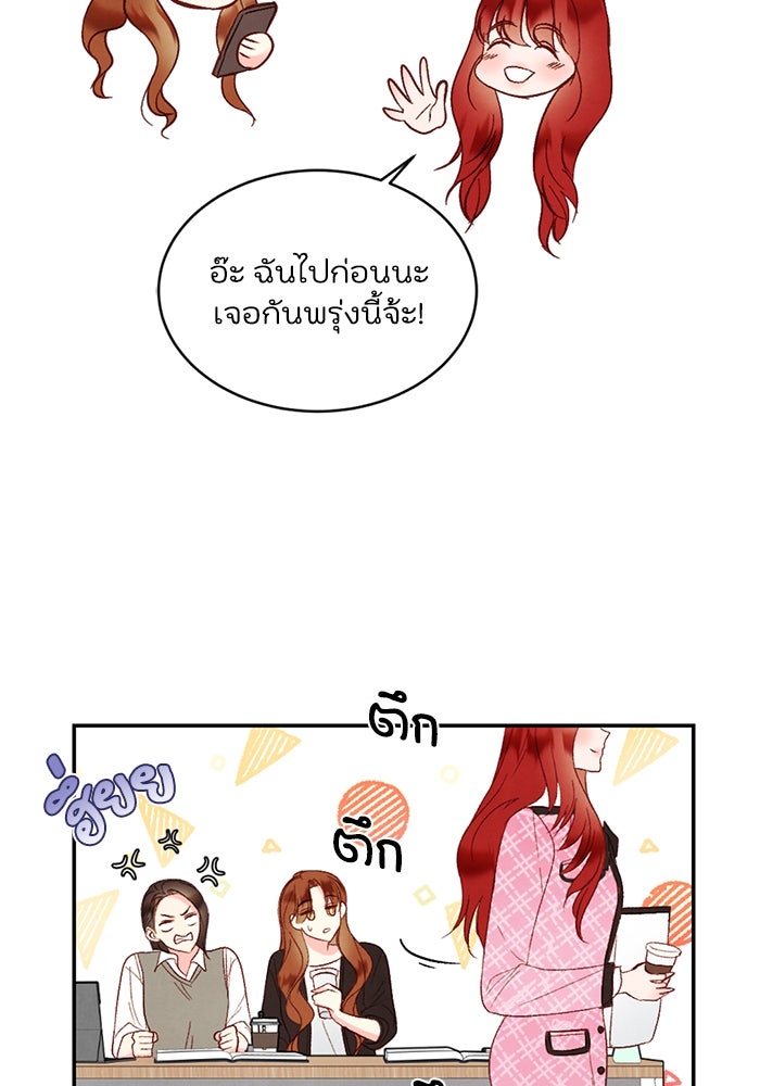 วิวาห์ลับฉบับรัก - หน้า 115