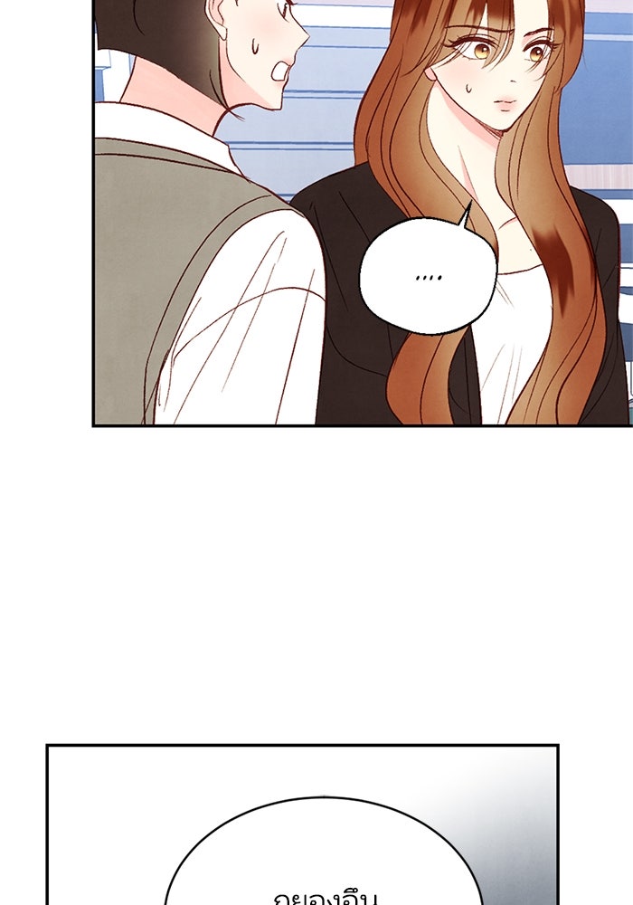 วิวาห์ลับฉบับรัก - หน้า 117