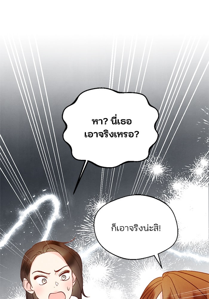 วิวาห์ลับฉบับรัก - หน้า 119