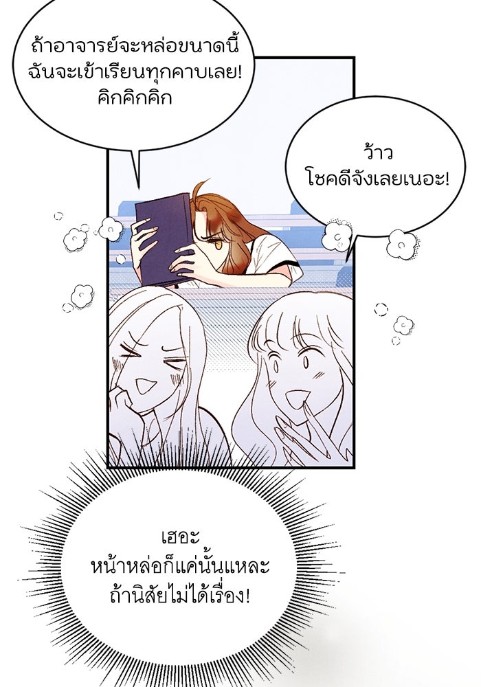 วิวาห์ลับฉบับรัก - หน้า 12