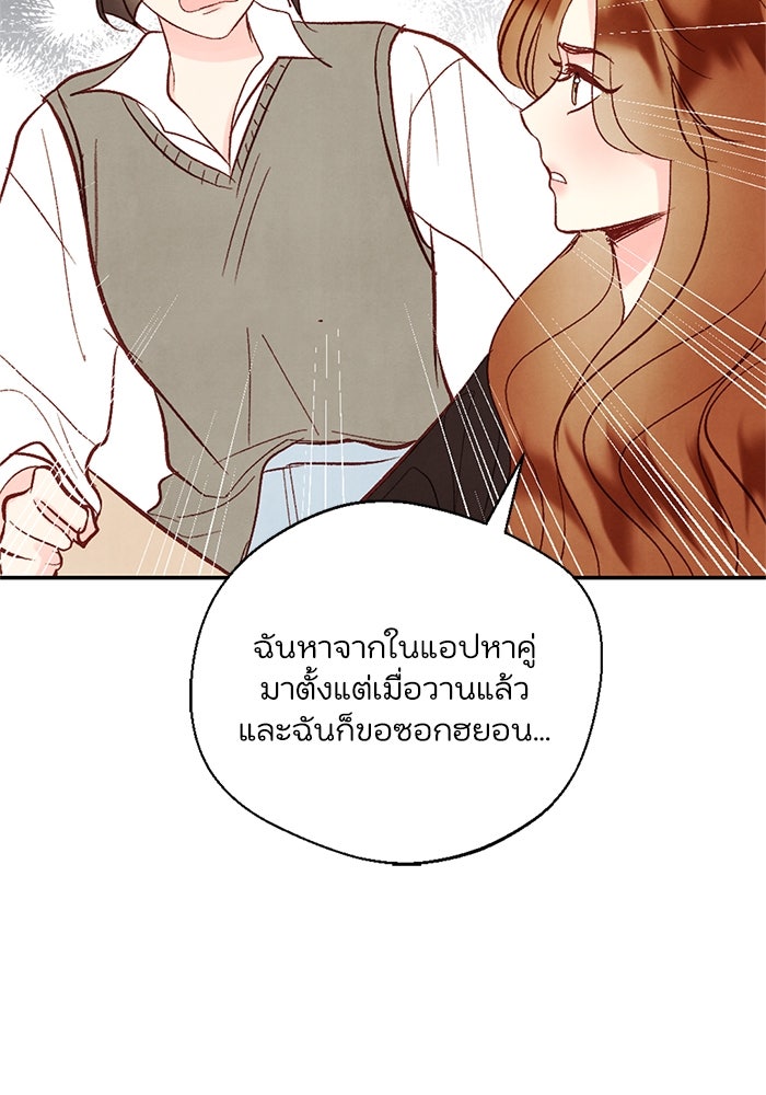 วิวาห์ลับฉบับรัก - หน้า 120