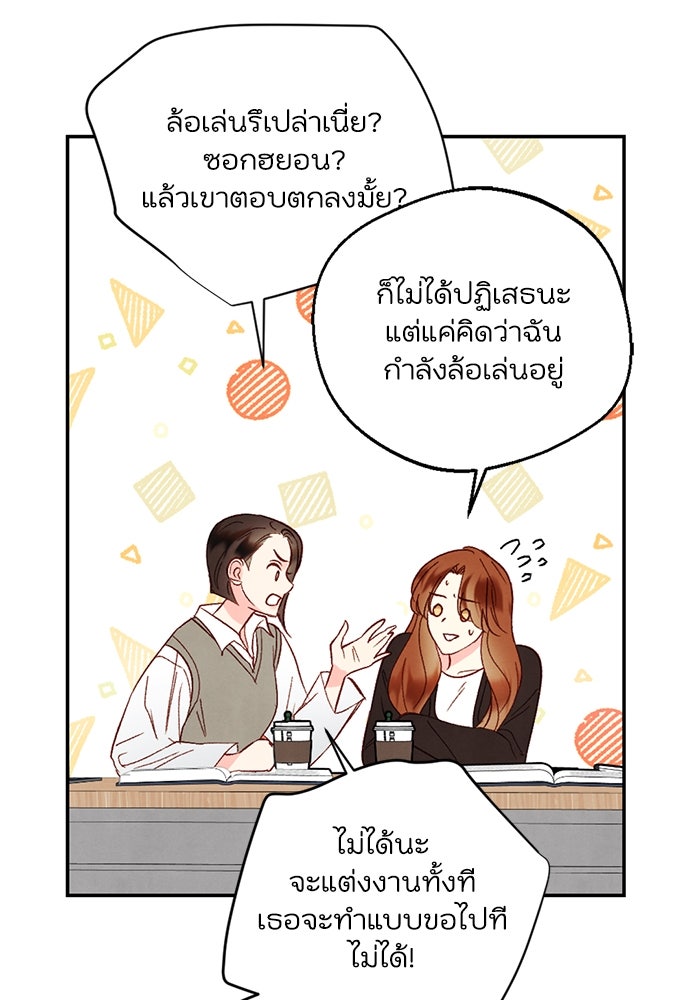 วิวาห์ลับฉบับรัก - หน้า 121