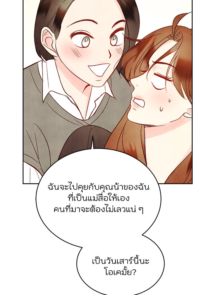 วิวาห์ลับฉบับรัก - หน้า 123