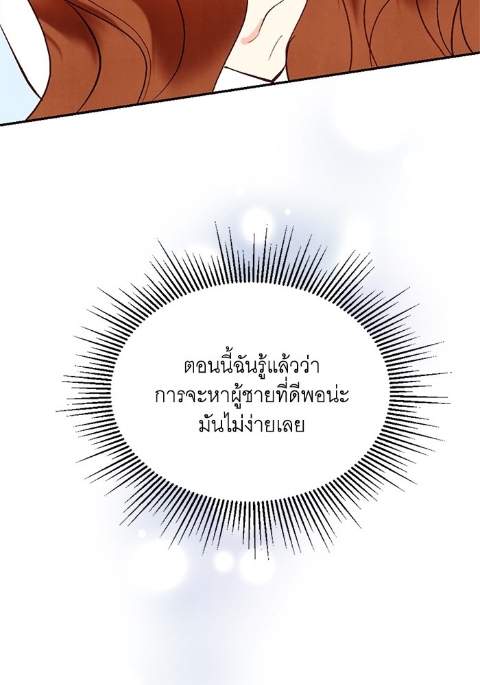 วิวาห์ลับฉบับรัก - หน้า 130