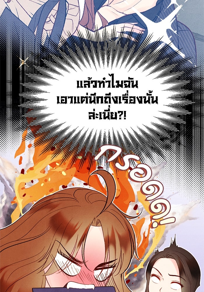 วิวาห์ลับฉบับรัก - หน้า 14