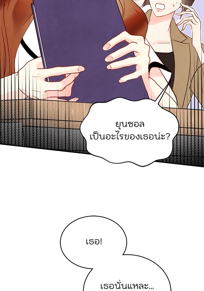 วิวาห์ลับฉบับรัก - หน้า 15
