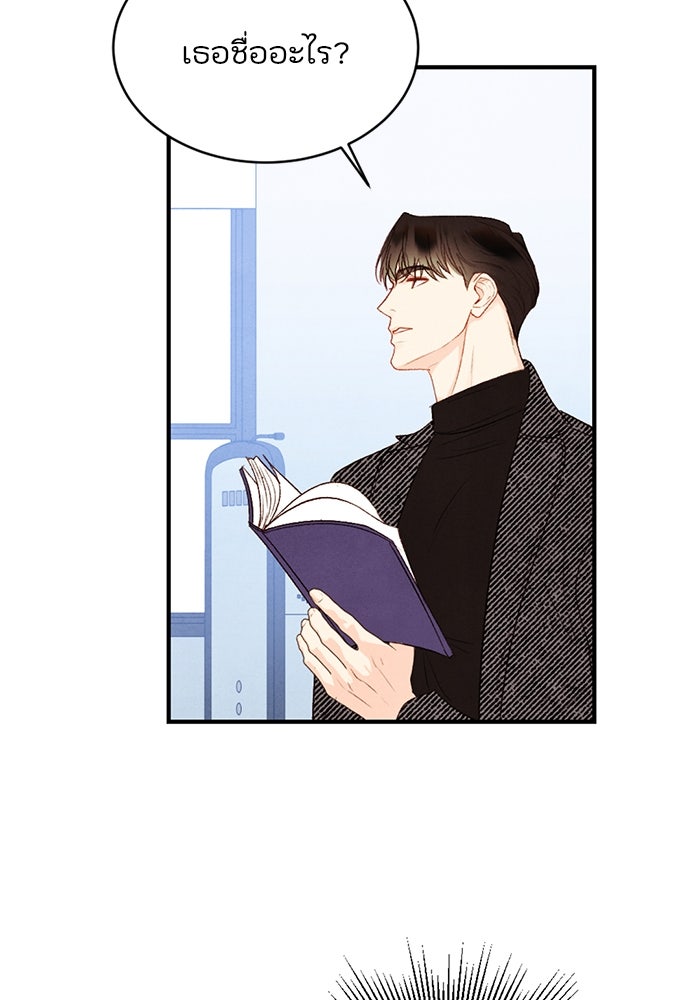 วิวาห์ลับฉบับรัก - หน้า 17