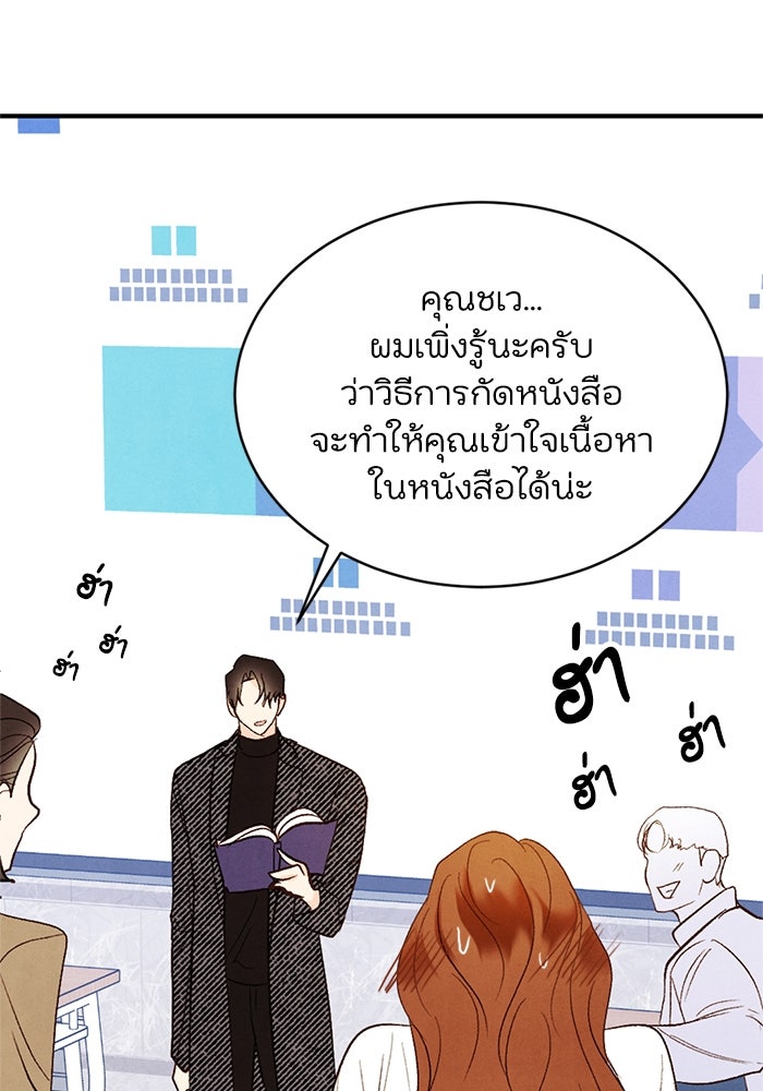 วิวาห์ลับฉบับรัก - หน้า 19