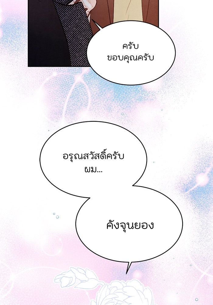 วิวาห์ลับฉบับรัก - หน้า 2