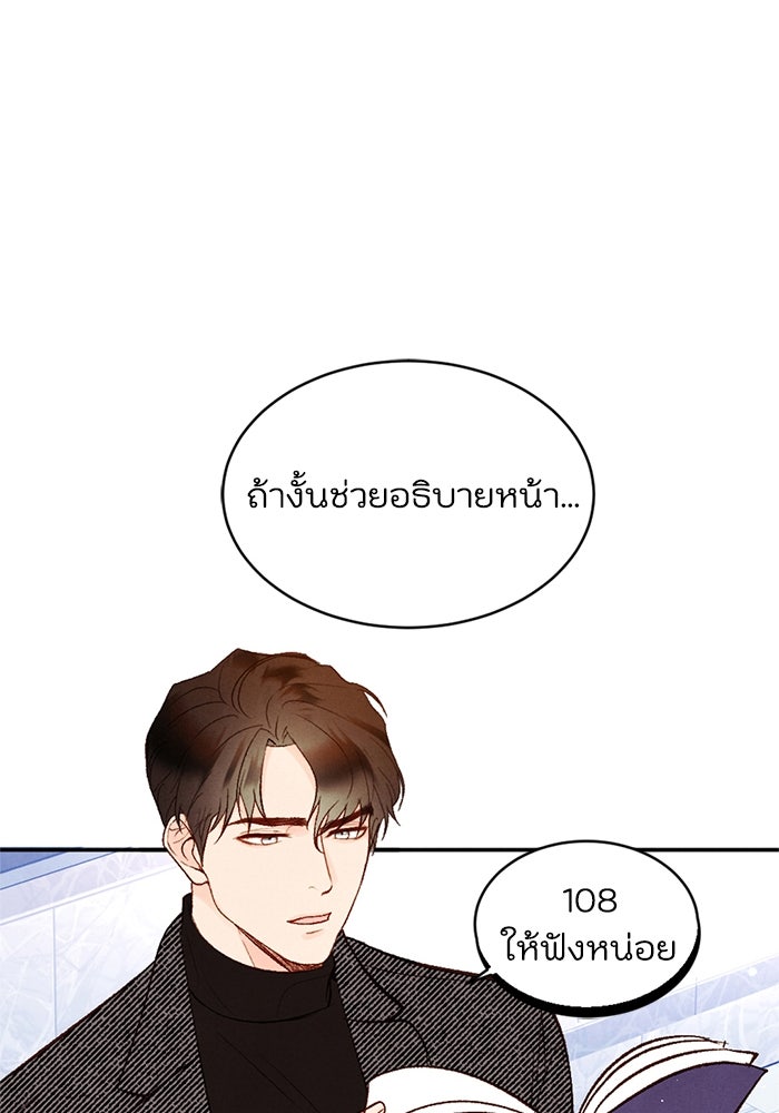 วิวาห์ลับฉบับรัก - หน้า 21
