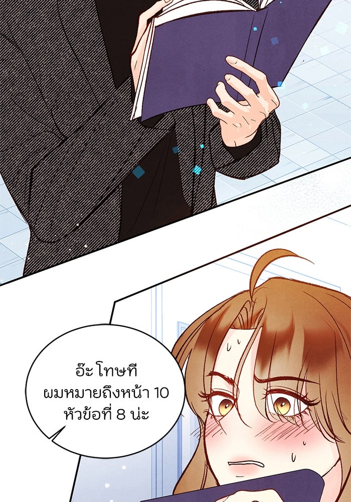 วิวาห์ลับฉบับรัก - หน้า 22