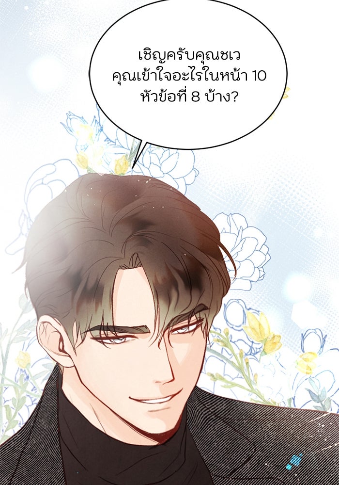วิวาห์ลับฉบับรัก - หน้า 24