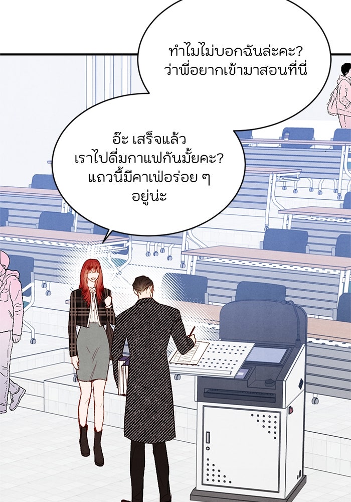 วิวาห์ลับฉบับรัก - หน้า 28