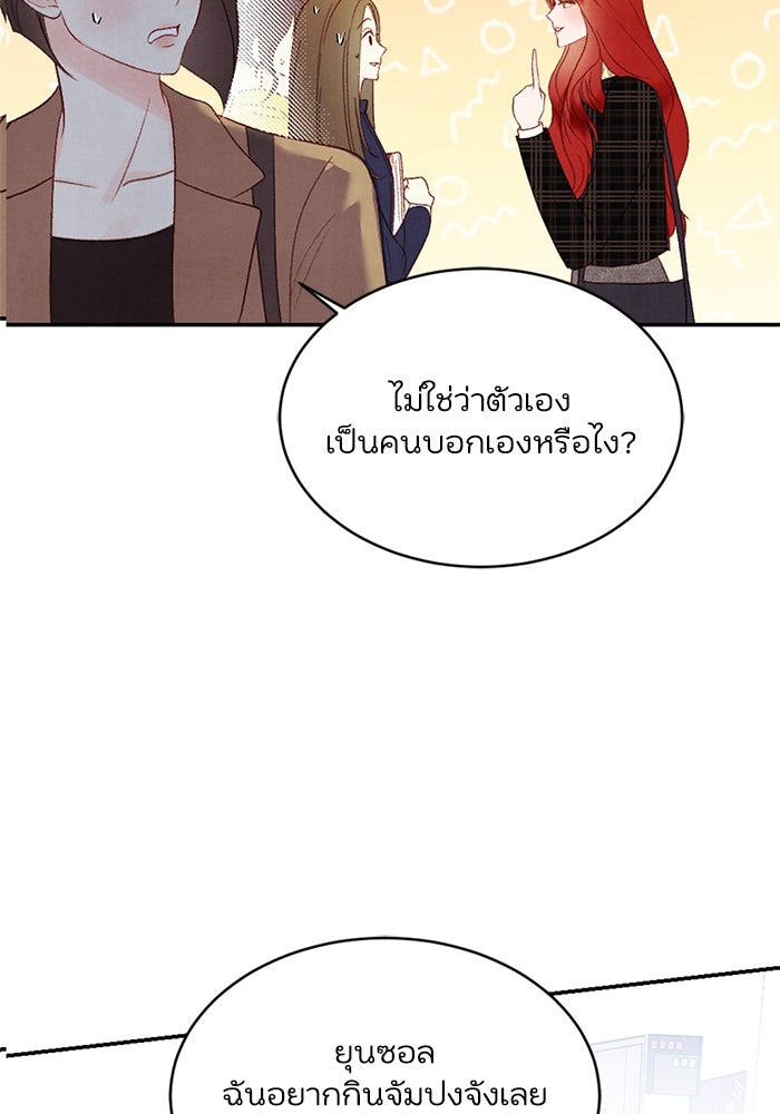 วิวาห์ลับฉบับรัก - หน้า 33