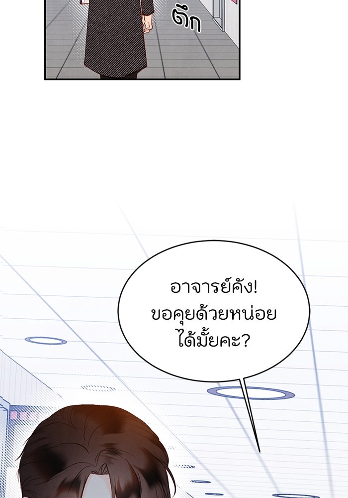 วิวาห์ลับฉบับรัก - หน้า 38