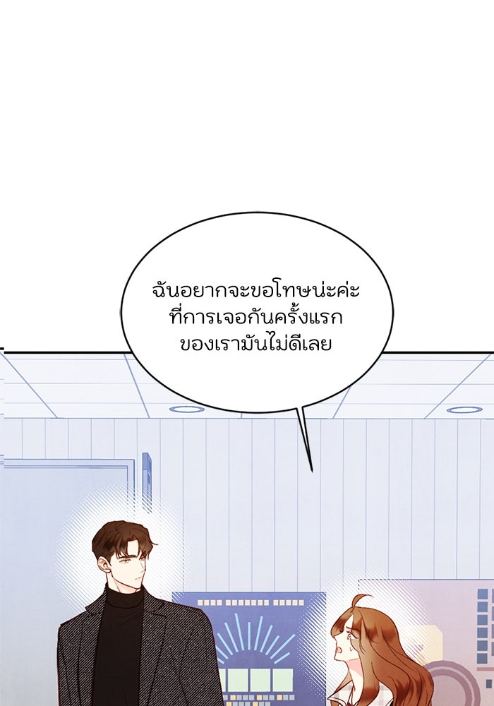 วิวาห์ลับฉบับรัก - หน้า 40