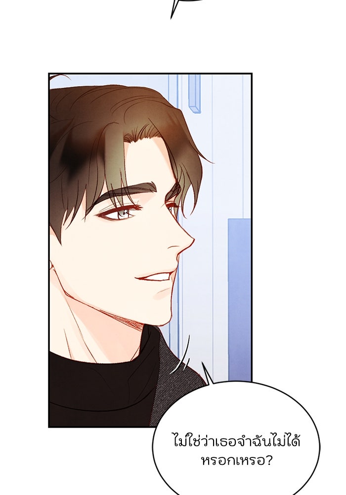 วิวาห์ลับฉบับรัก - หน้า 42