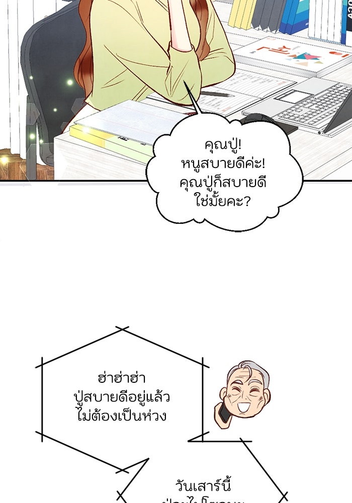 วิวาห์ลับฉบับรัก - หน้า 49