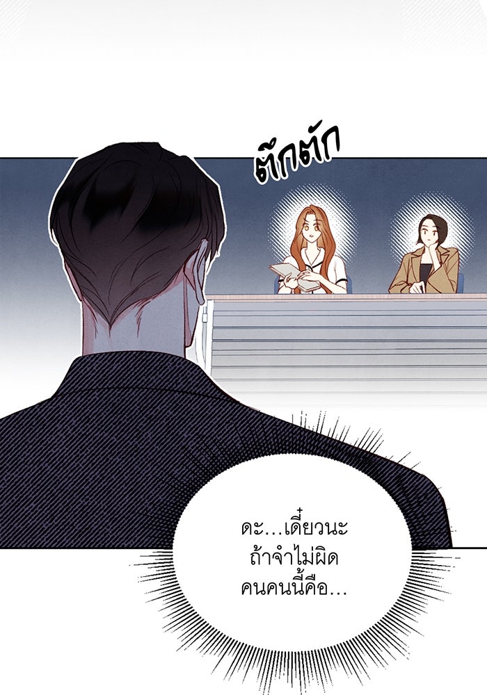 วิวาห์ลับฉบับรัก - หน้า 5
