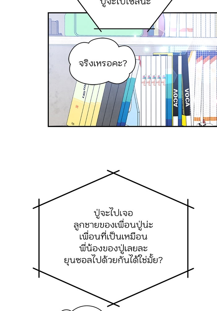 วิวาห์ลับฉบับรัก - หน้า 50