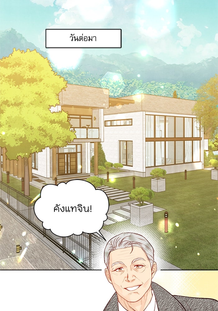 วิวาห์ลับฉบับรัก - หน้า 55
