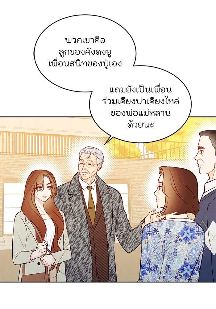 วิวาห์ลับฉบับรัก - หน้า 59