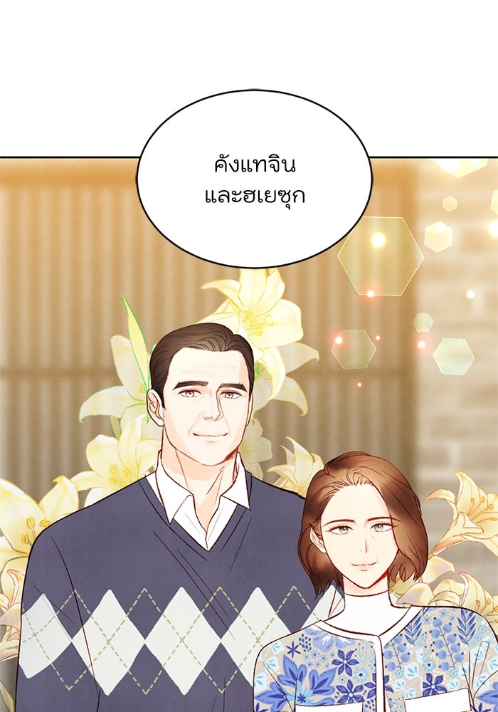 วิวาห์ลับฉบับรัก - หน้า 60