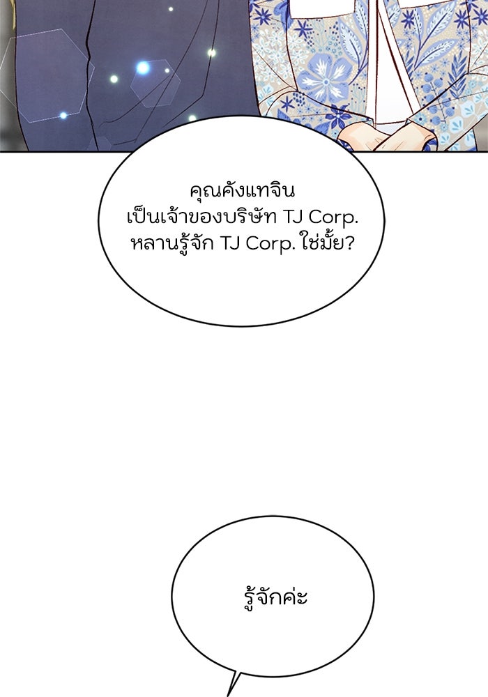 วิวาห์ลับฉบับรัก - หน้า 61