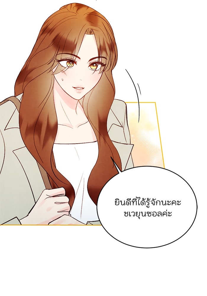 วิวาห์ลับฉบับรัก - หน้า 62