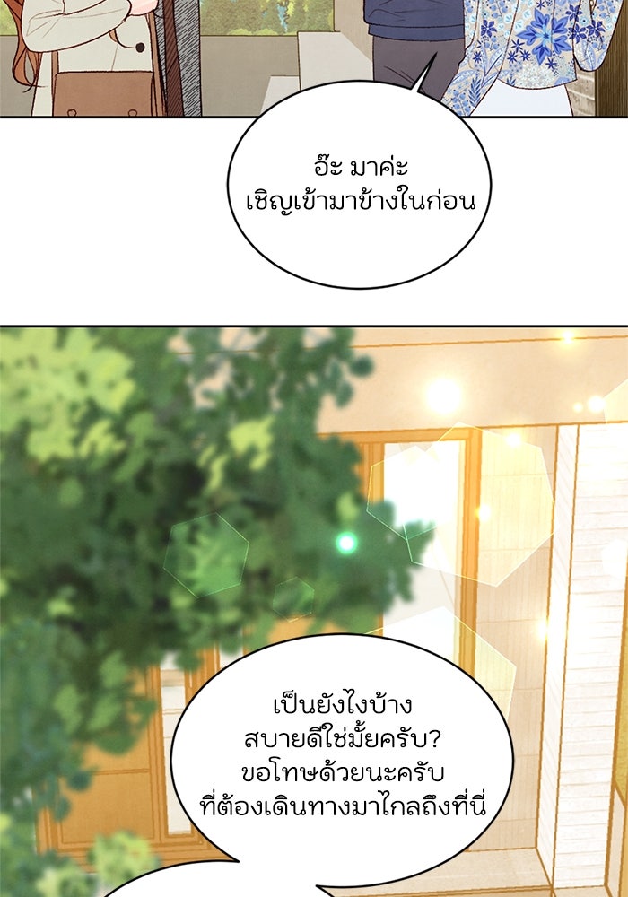 วิวาห์ลับฉบับรัก - หน้า 64