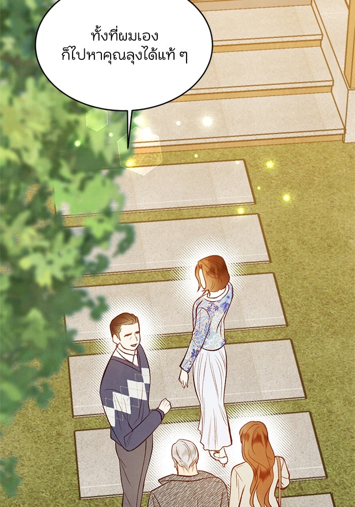 วิวาห์ลับฉบับรัก - หน้า 65