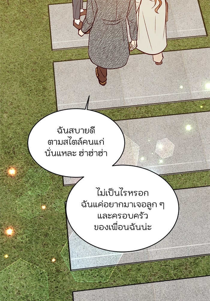 วิวาห์ลับฉบับรัก - หน้า 66