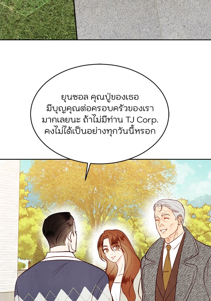 วิวาห์ลับฉบับรัก - หน้า 67
