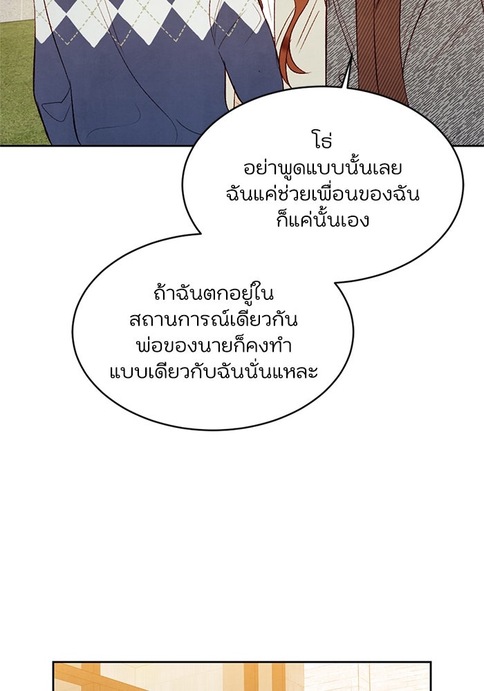 วิวาห์ลับฉบับรัก - หน้า 68