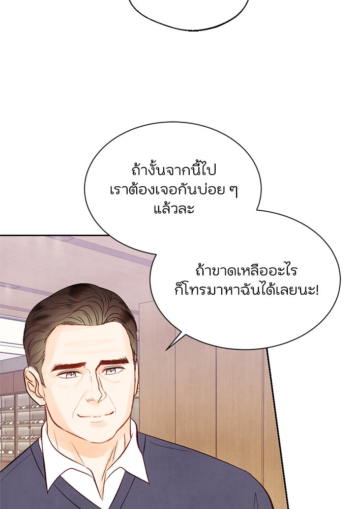 วิวาห์ลับฉบับรัก - หน้า 75