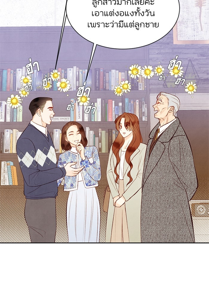 วิวาห์ลับฉบับรัก - หน้า 77