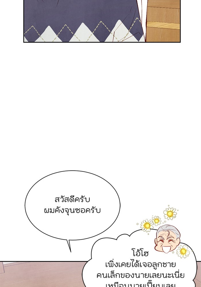 วิวาห์ลับฉบับรัก - หน้า 79