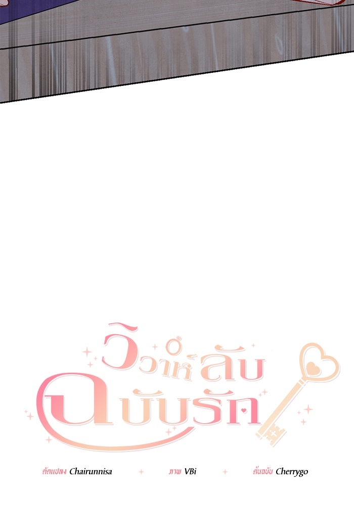 วิวาห์ลับฉบับรัก - หน้า 8