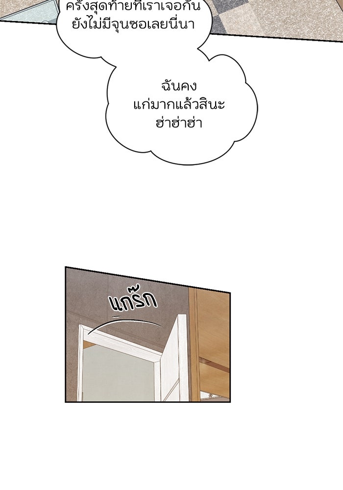 วิวาห์ลับฉบับรัก - หน้า 81