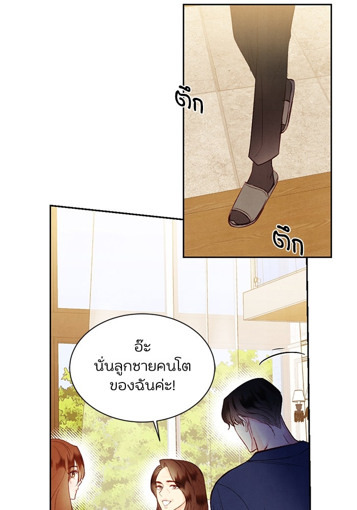 วิวาห์ลับฉบับรัก - หน้า 82