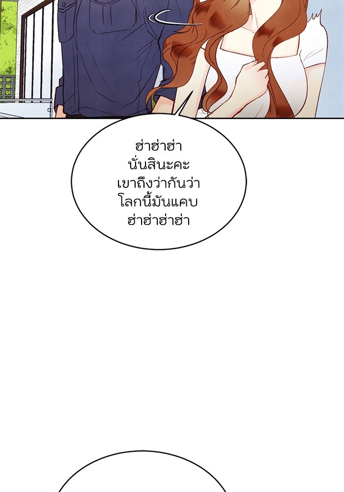 วิวาห์ลับฉบับรัก - หน้า 92