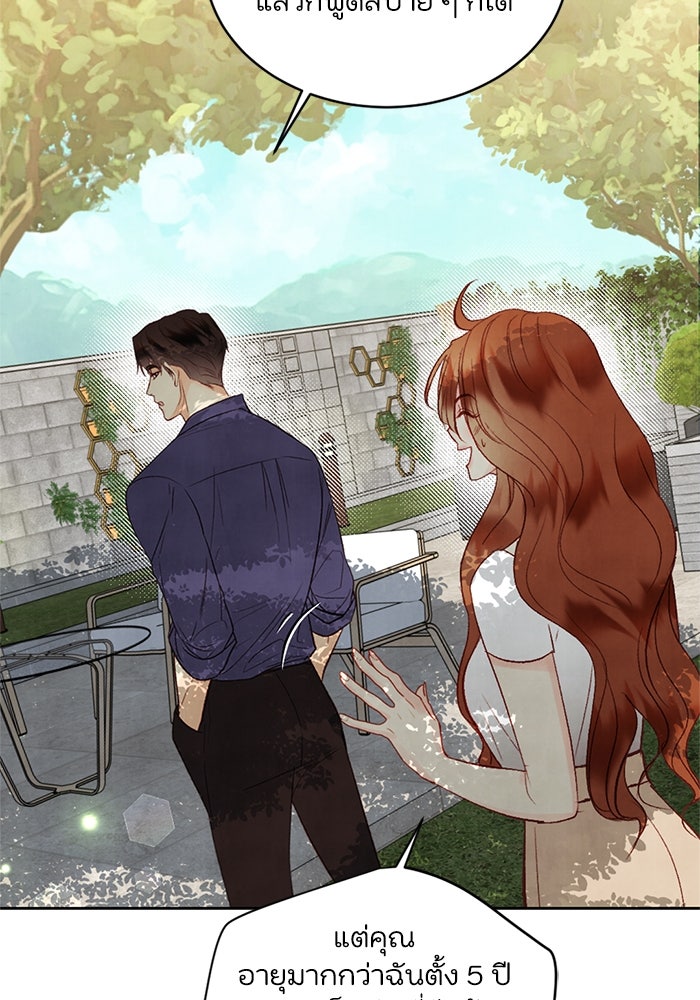 วิวาห์ลับฉบับรัก - หน้า 96