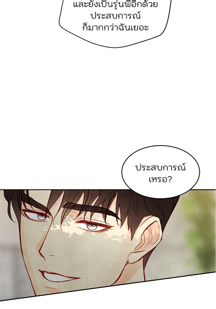 วิวาห์ลับฉบับรัก - หน้า 97