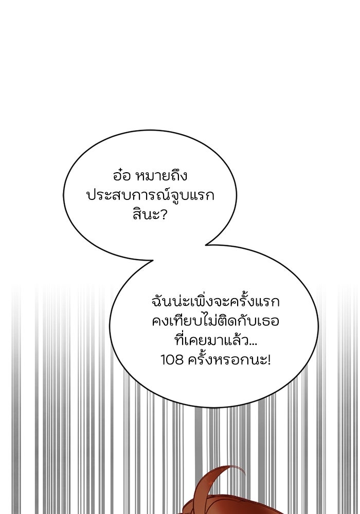 วิวาห์ลับฉบับรัก - หน้า 98