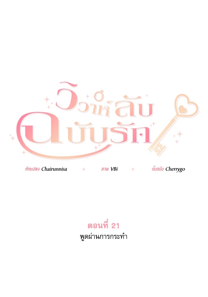 วิวาห์ลับฉบับรัก - หน้า 1