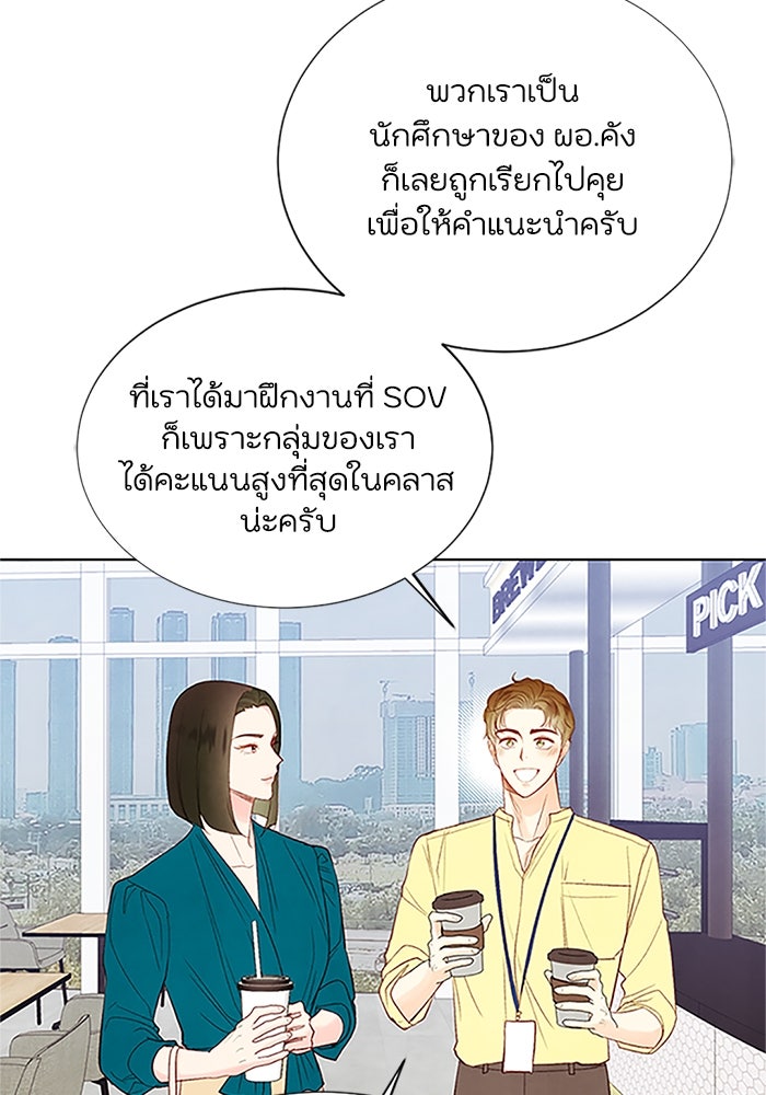 วิวาห์ลับฉบับรัก - หน้า 10