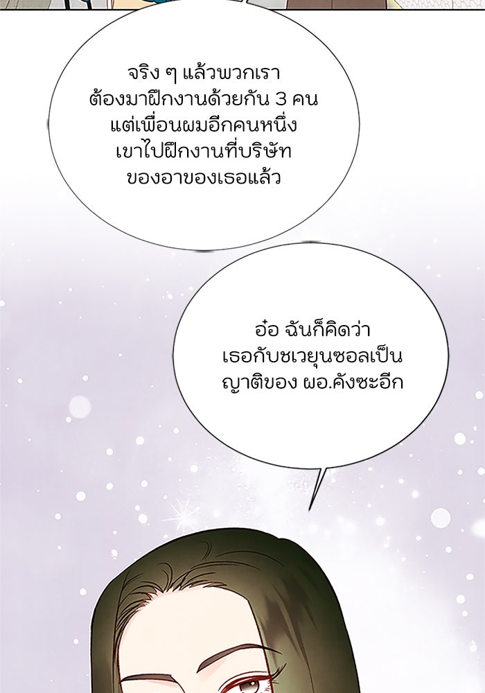 วิวาห์ลับฉบับรัก - หน้า 11