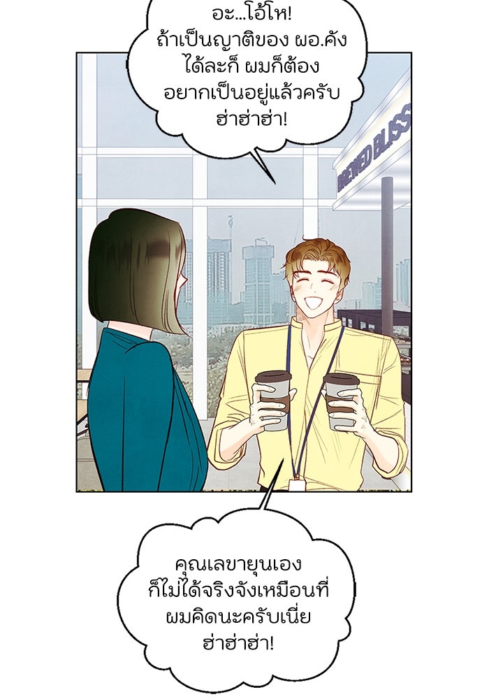 วิวาห์ลับฉบับรัก - หน้า 14