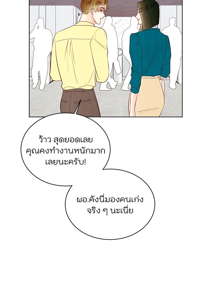วิวาห์ลับฉบับรัก - หน้า 17